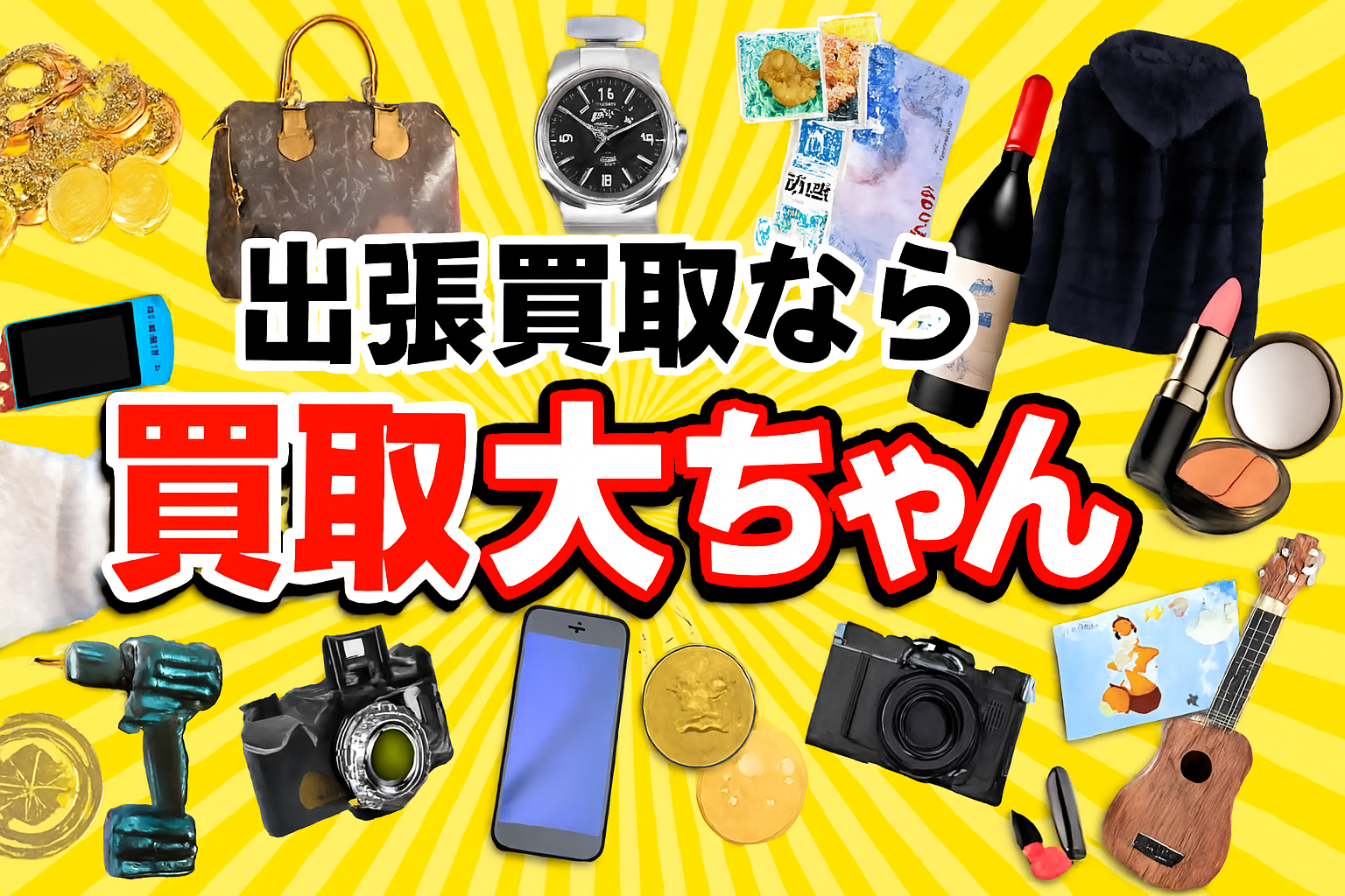 大阪で貴金属を売るなら買い取り大ちゃん